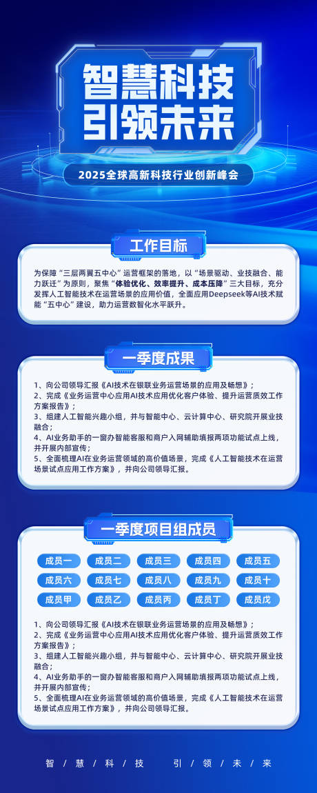 源文件下载【享设计】搜索编号：97270030627817144【峰会人工智能科技海报长图易拉宝】