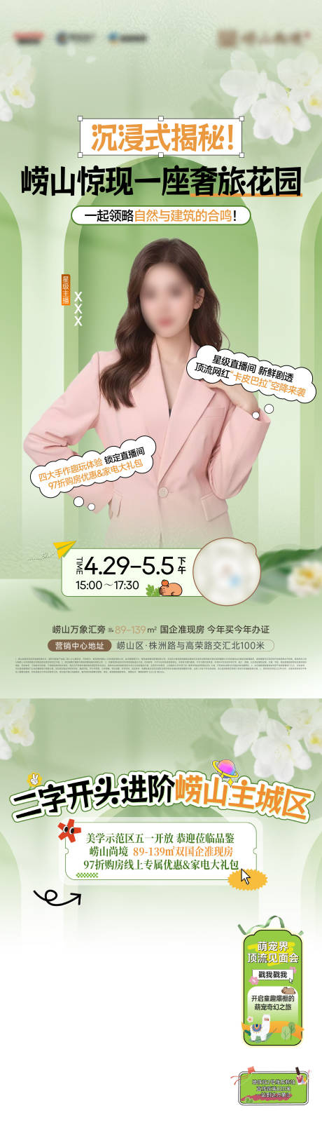 源文件下载【活动直播海报】编号：98770030862487289