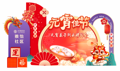 源文件下载【元宵节游园会美陈设计】编号：28950030794165722
