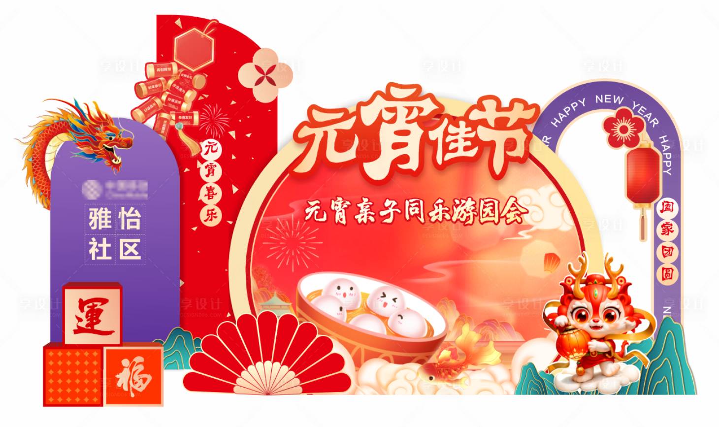源文件下載【享設計】搜索編號：28950030794165722【元宵節游園會美陳設計】
