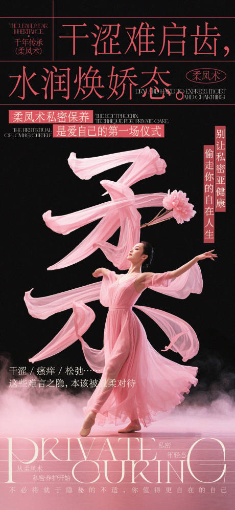 源文件下载【私密保养朋友圈海报】编号：61750030510849326