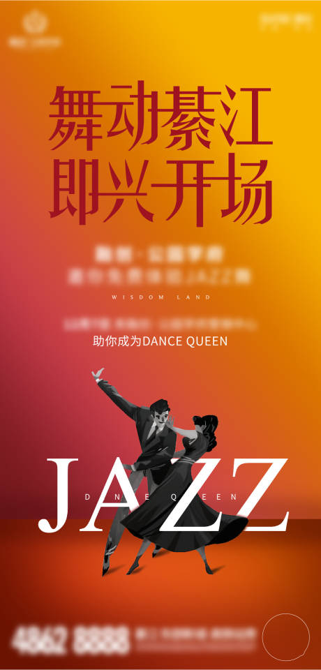 源文件下载【房地产活动爵士舞海报】编号：98760031086183838