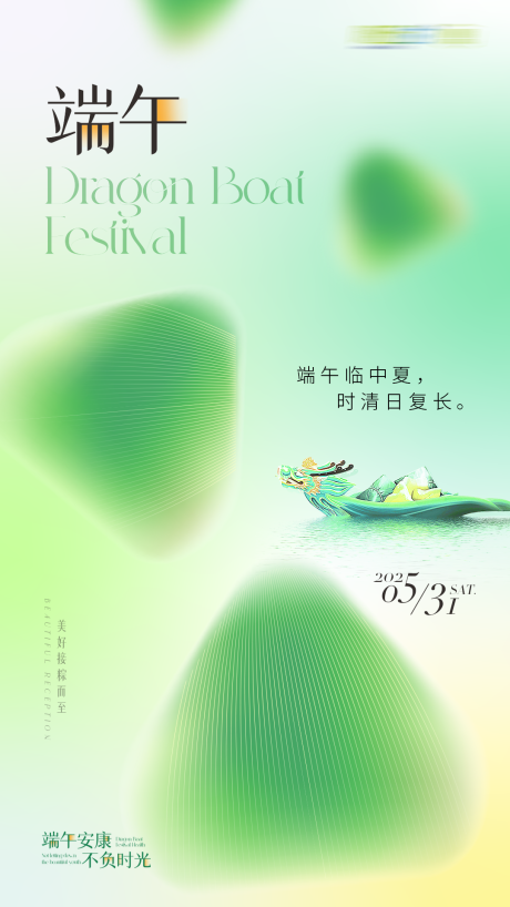 源文件下载【端午节海报】编号：99590030797912901