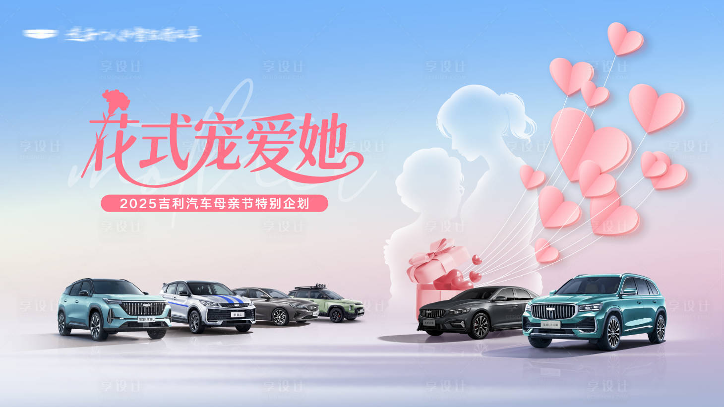 源文件下载【享设计】搜索编号：45250031049169064【母亲节活动主画面】