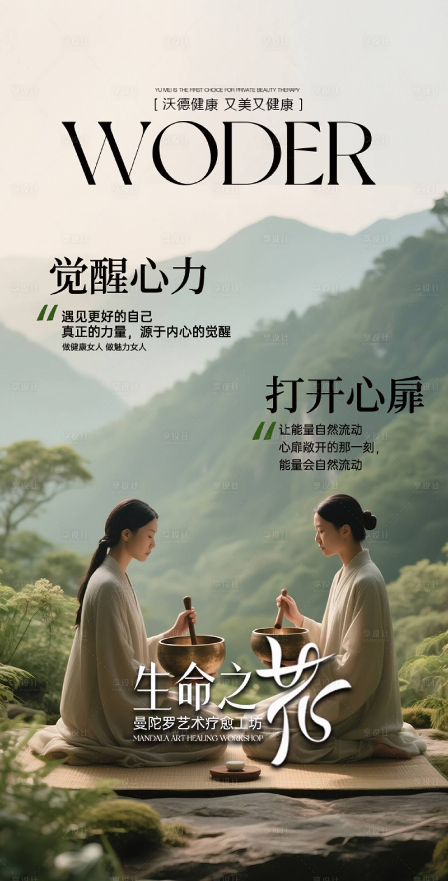 源文件下载【享设计】搜索编号：59160030514448908【疗愈心灵海报】
