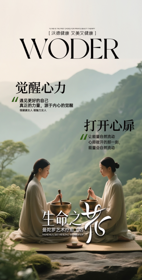 疗愈心灵海报