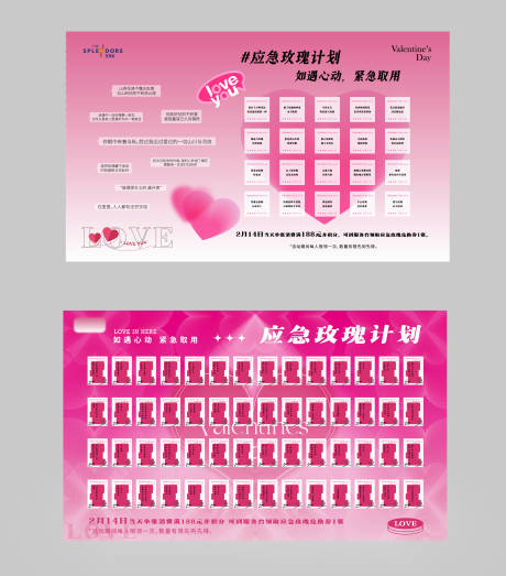源文件下载【情人节应急玫瑰计划】编号：50780030836851303