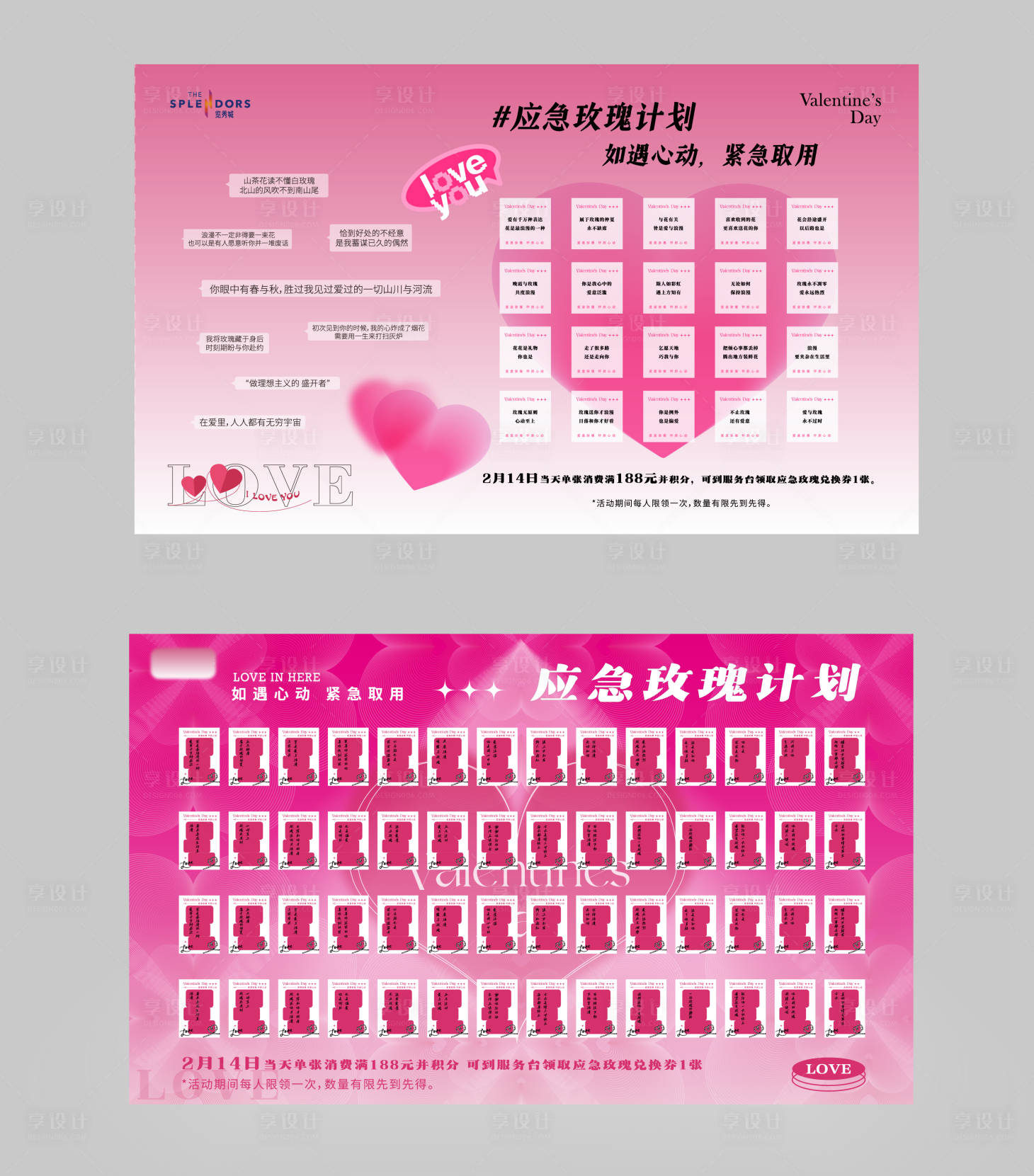 源文件下載【享設計】搜索編號：50780030836851303【情人節應急玫瑰計劃】
