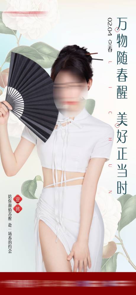 源文件下載【立春】編號：29400030886267848