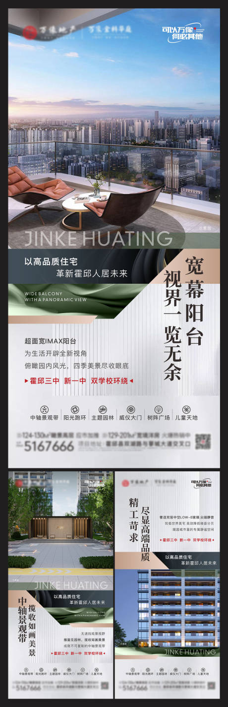 源文件下載【地產價值點系列海報】編號：63190030651782715