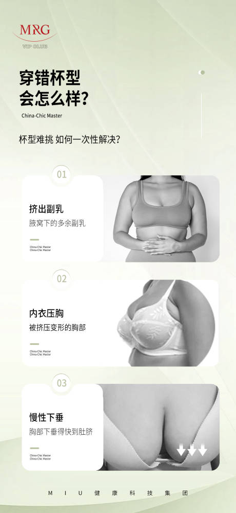 源文件下載【享設(shè)計(jì)】搜索編號(hào)：31780030947218568【文胸選擇/痛點(diǎn)海報(bào)/小貼士】
