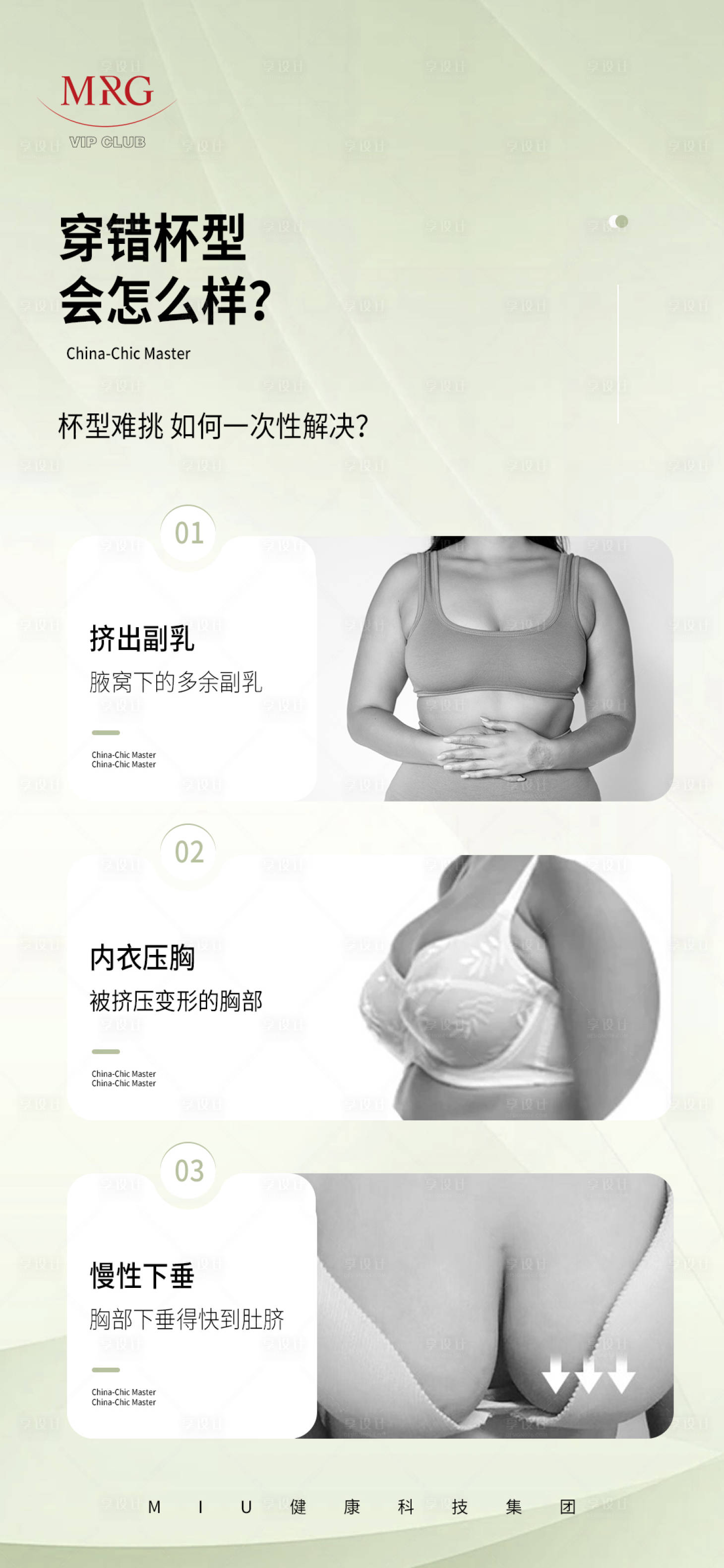 源文件下载【享设计】搜索编号：31780030947218568【文胸选择/痛点海报/小贴士】