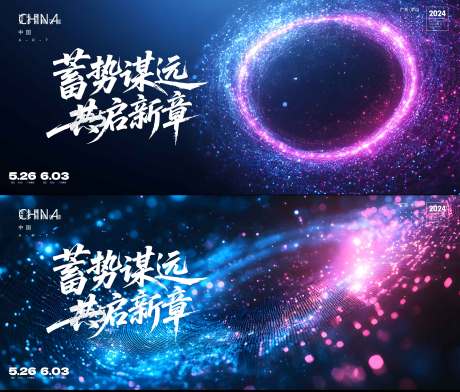 源文件下载【享设计】搜索编号：83210030908219709【科技峰会】