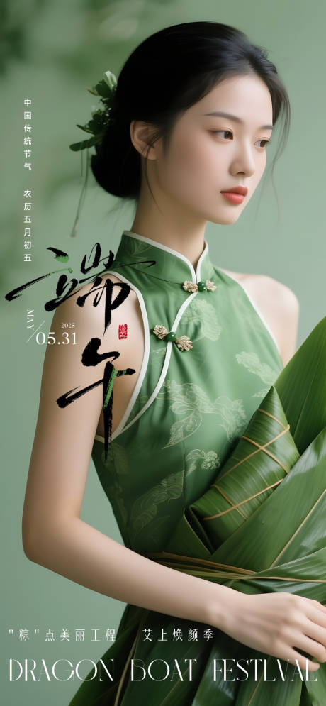 源文件下载【端午节日海报】编号：35030031062206703