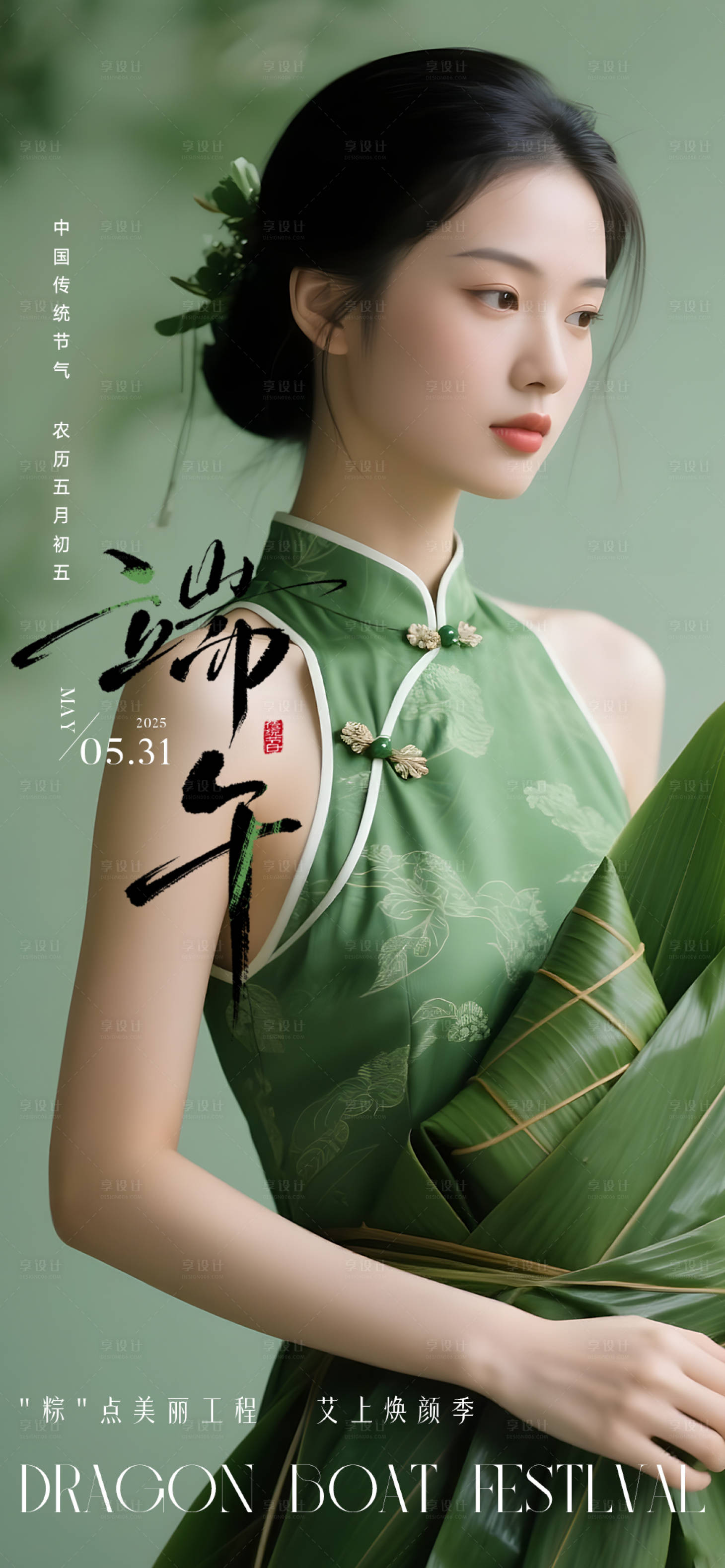 源文件下载【享设计】搜索编号：35030031062206703【端午节日海报】