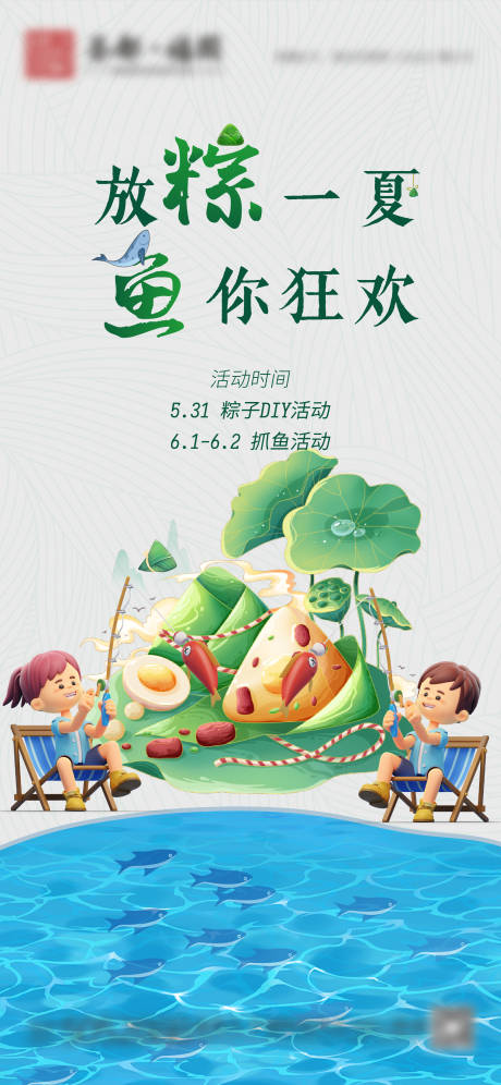源文件下载【粽子活动海报】编号：15570030932007485