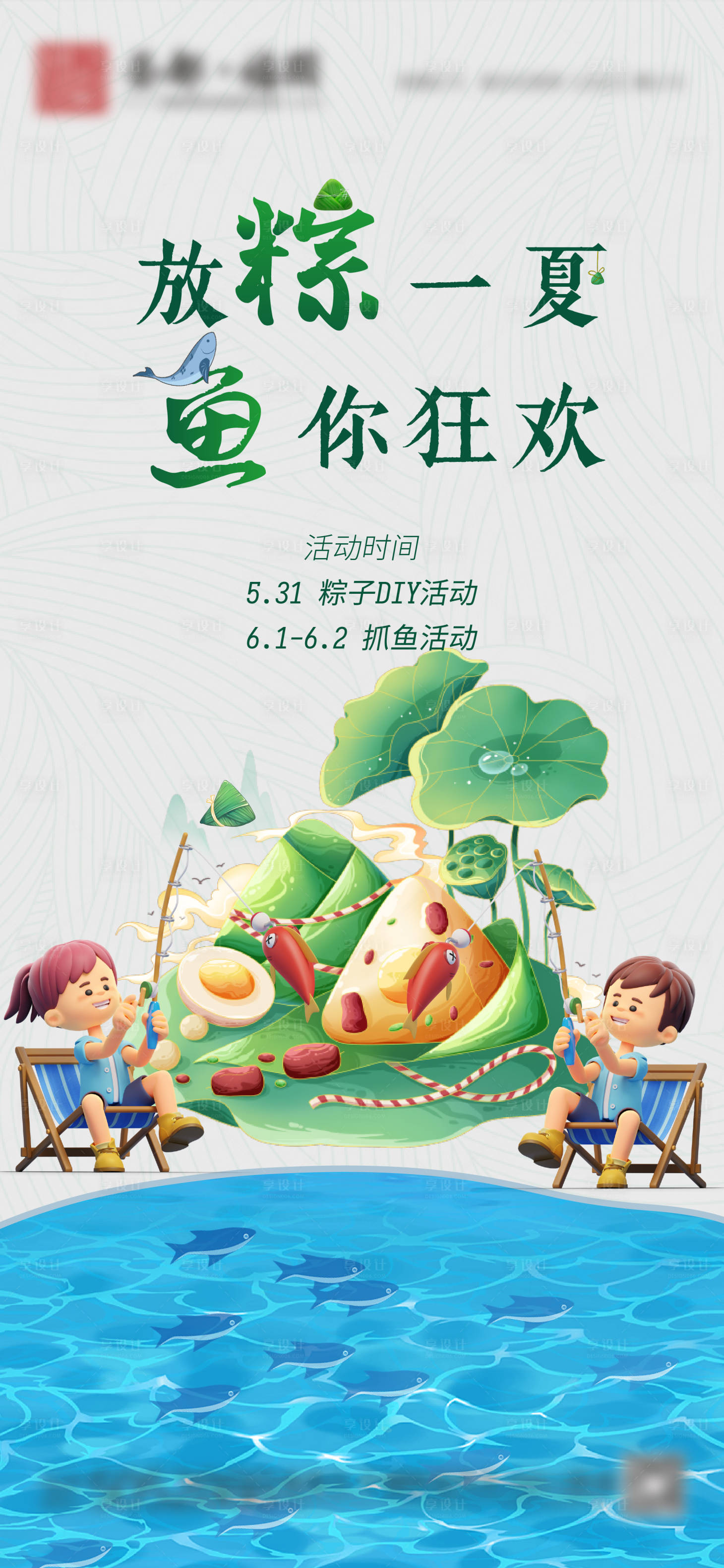 源文件下載【粽子活動海報】編號：15570030932007485
