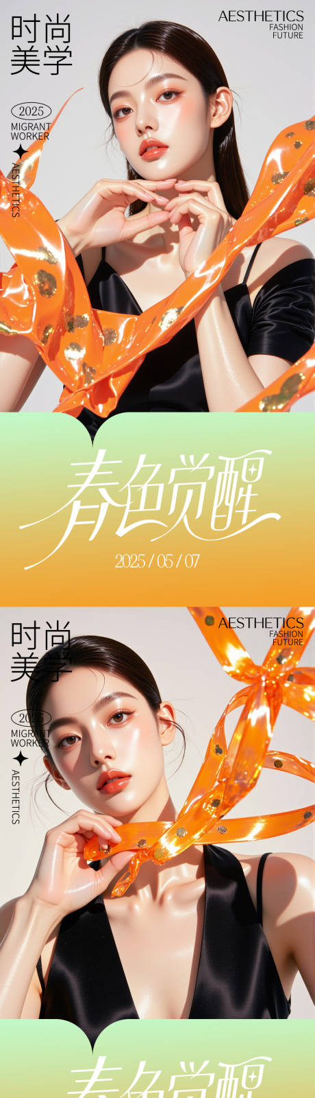 源文件下载【医美活动海报】编号：24830030598828599
