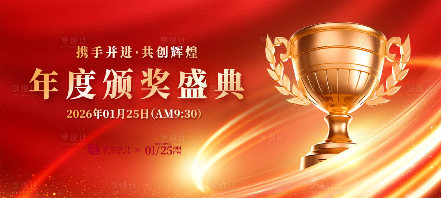 源文件下载【享设计】搜索编号：18820030538286876【颁奖会议活动背景板】