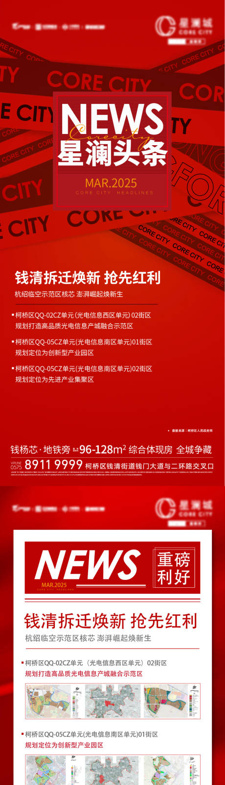 源文件下载【地产政策刷屏海报】编号：37700031032167621