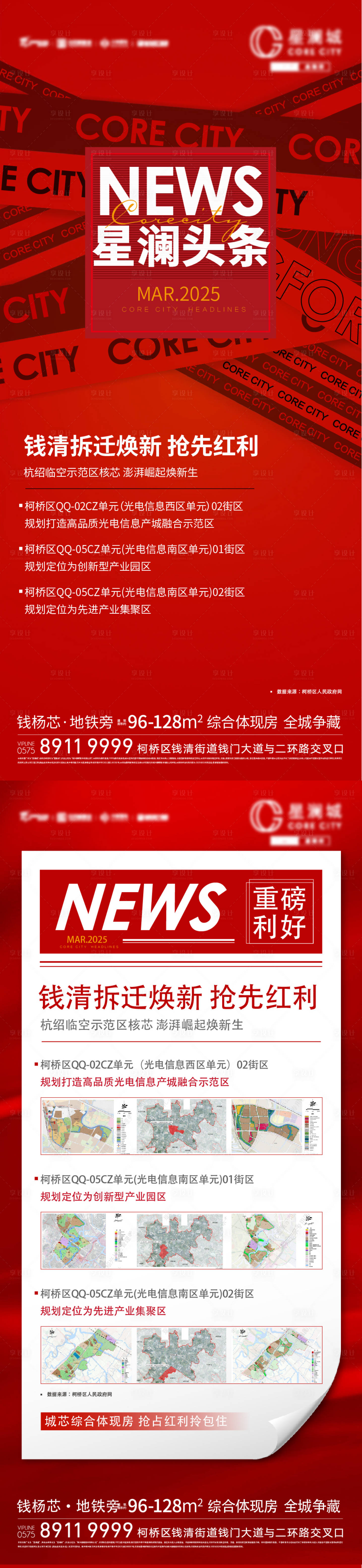源文件下載【享設(shè)計(jì)】搜索編號(hào)：37700031032167621【地產(chǎn)政策刷屏海報(bào)】