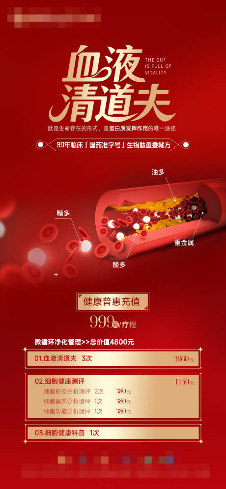 源文件下载【血液健康】编号：43940031003848430