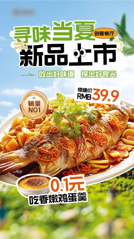 源文件下载【合成风绿色夏季上新菜品宣传海报】编号：11950031036996802