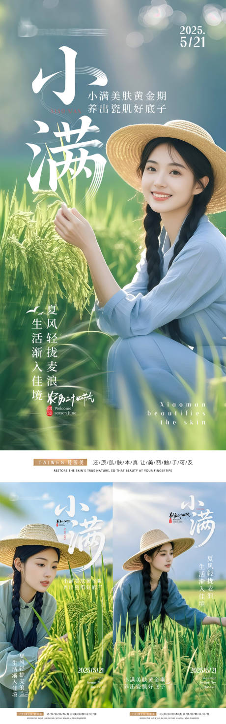 源文件下载【小满节气系列海报】编号：65400030787777199