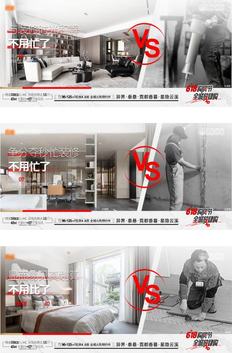 源文件下载【618户型装修宣传价值稿】编号：19250030886732330