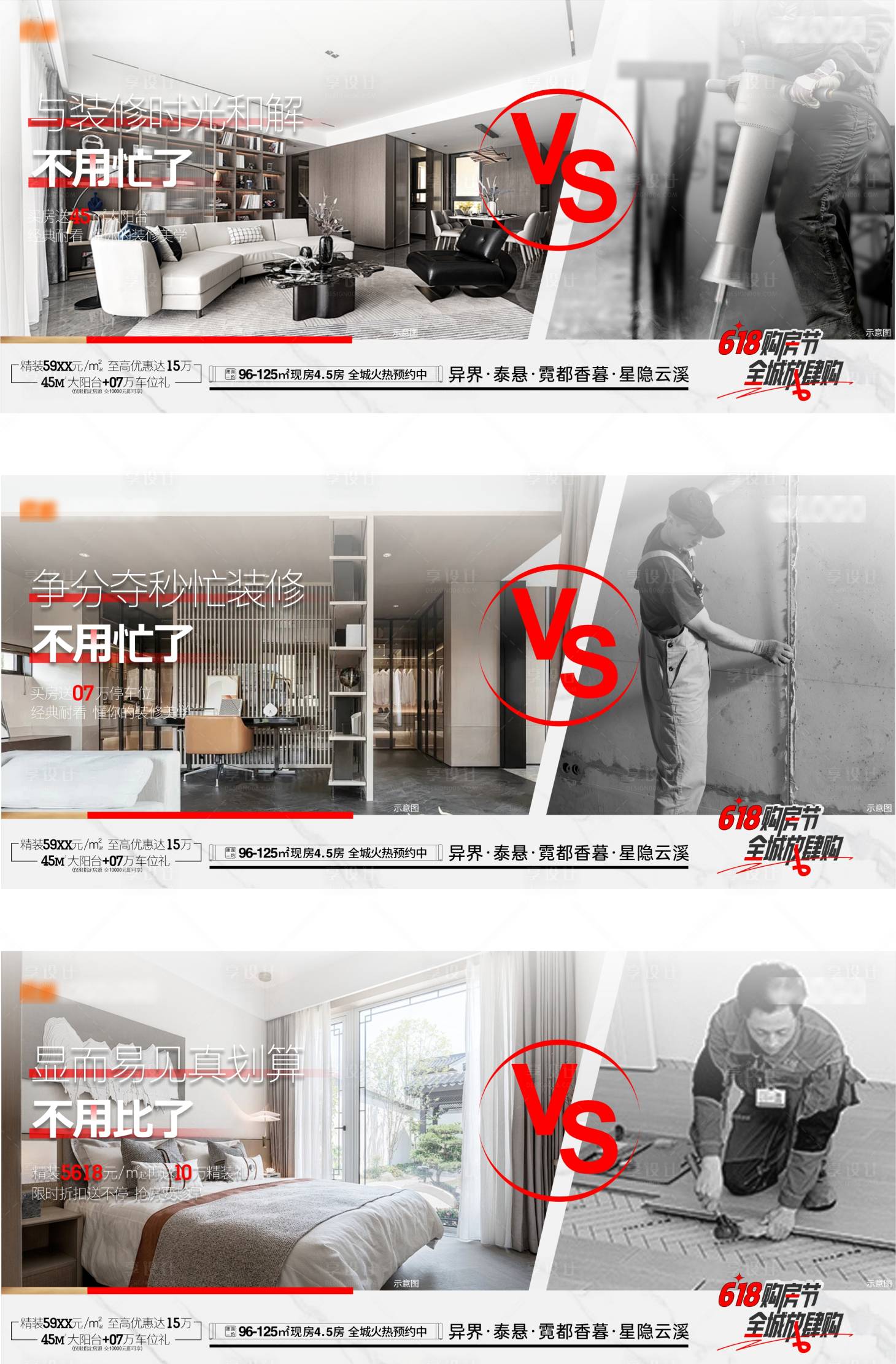 源文件下載【享設(shè)計】搜索編號：19250030886732330【618戶型裝修宣傳價值稿】