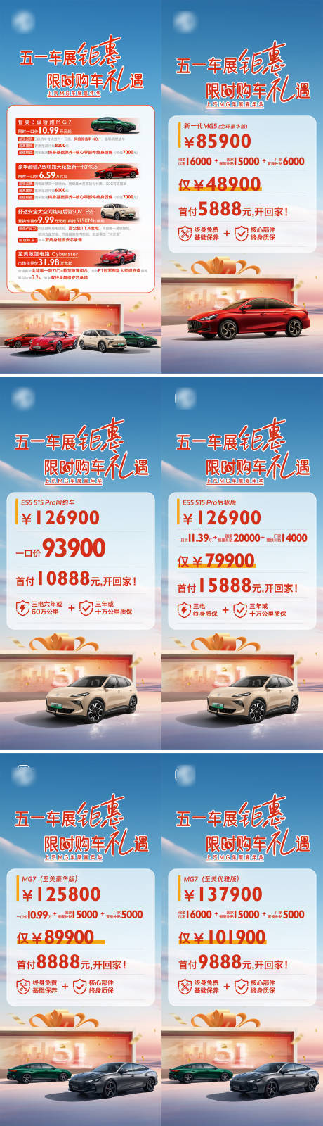 源文件下载【五一车展促销政策汽车品牌系列海报】编号：96290030605321867