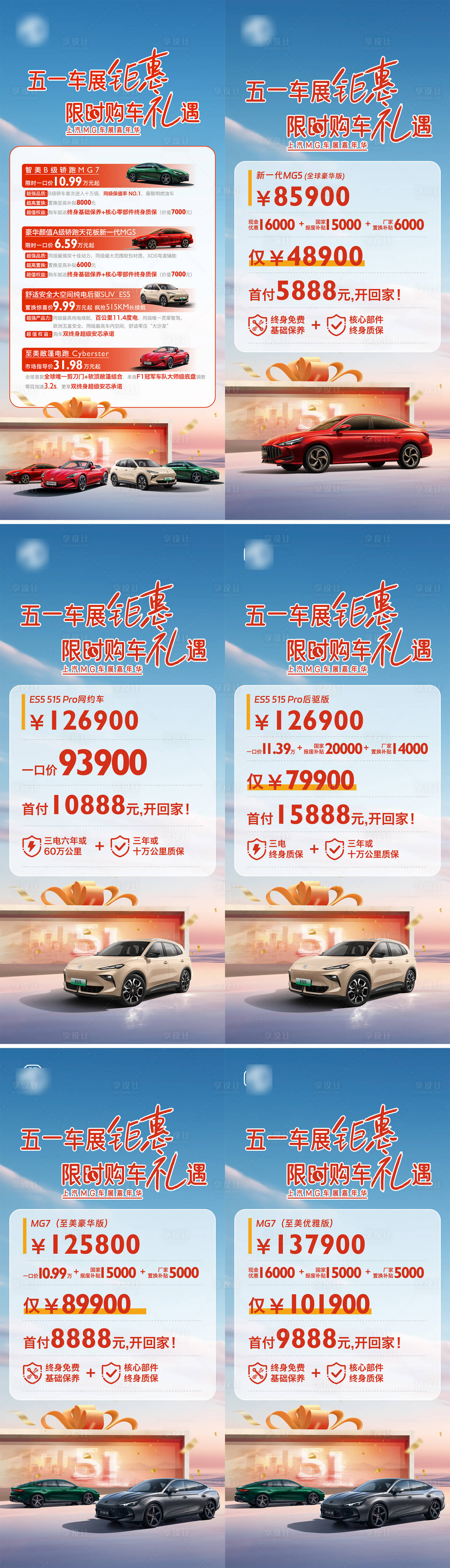 源文件下载【享设计】搜索编号：96290030605321867【五一车展促销政策汽车品牌系列海报】