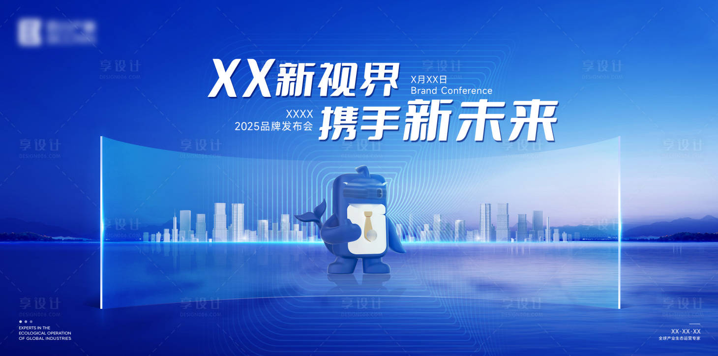 源文件下载【享设计】搜索编号：99170030636331597【发布会主视觉】