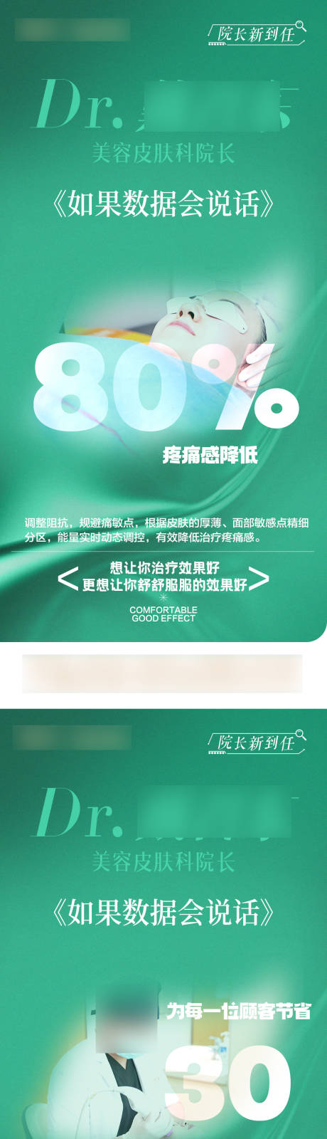 源文件下载【医生宣传海报】编号：41890030649188568