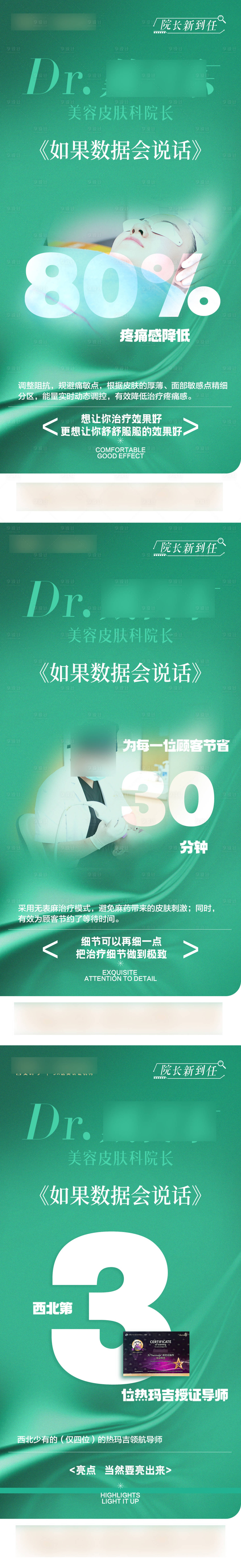 源文件下载【享设计】搜索编号：41890030649188568【医生宣传海报】
