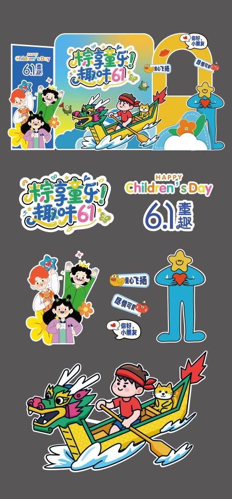 源文件下载【端午六一儿童节美陈堆头】编号：54500031031085503