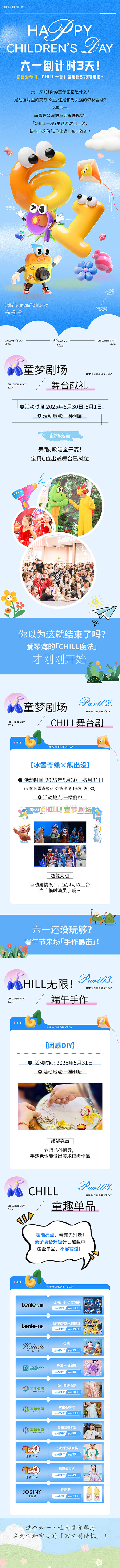 源文件下载【享设计】搜索编号：34580030980411562【六一儿童节长图】