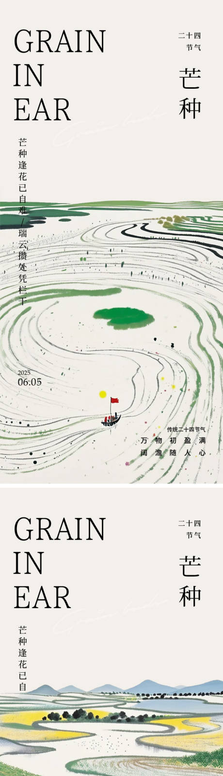 源文件下載【享設計】搜索編號：82030031067714518【芒種節氣地產海報】
