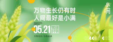 源文件下载【万物生长小满节气背景板】编号：86540030702495028