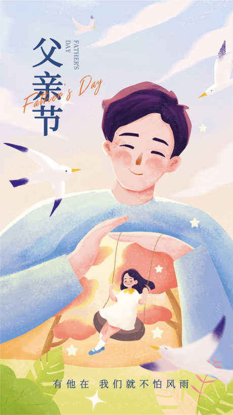 源文件下載【父親節海報】編號：85450030804114709