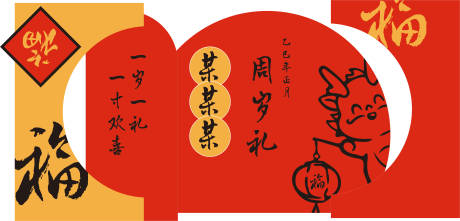 源文件下载【享设计】搜索编号：30600030534887660【宝宝周岁礼海报美陈】