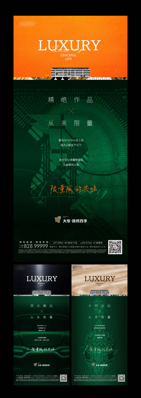 源文件下載【高端輕奢價(jià)值海報(bào)】編號(hào)：42950030607565641