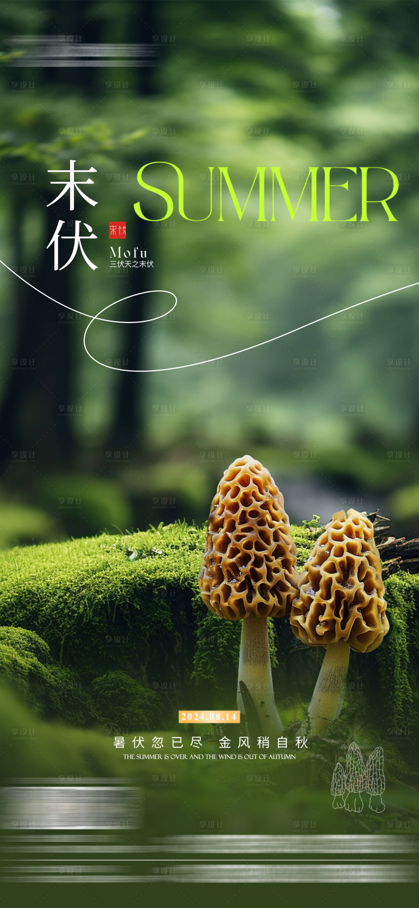 源文件下载【享设计】搜索编号：34380031046177444【末伏海报】