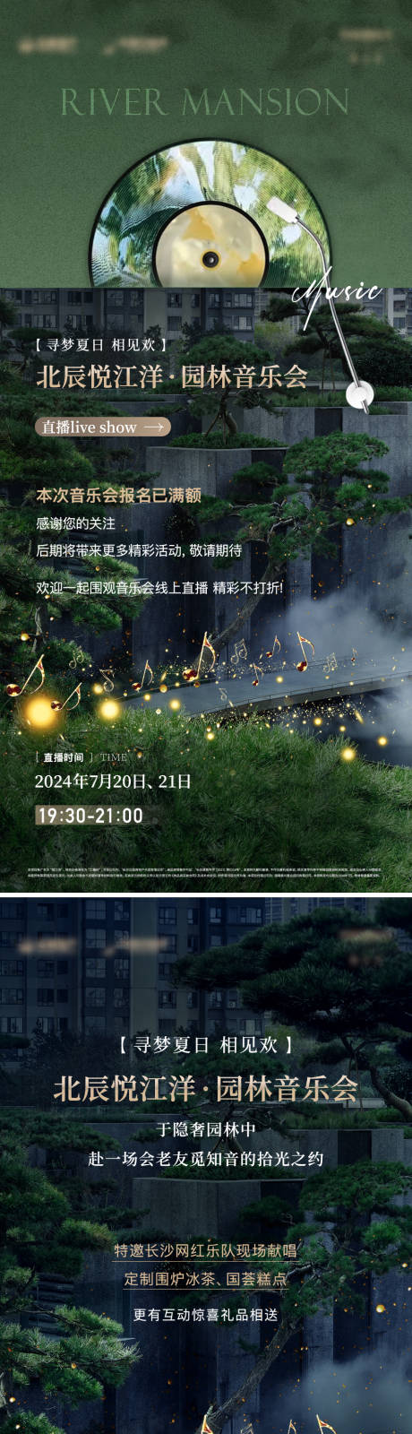 源文件下载【园林音乐会海报】编号：24320030979709366