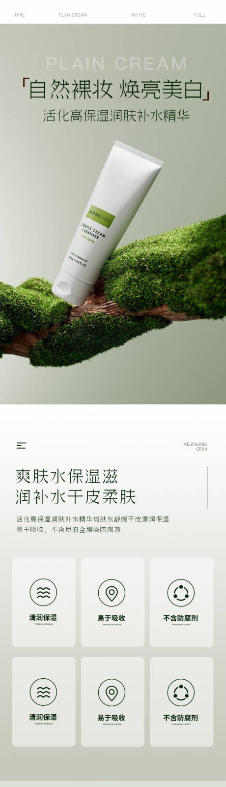 源文件下载【简约大气美妆个护洗面奶洗发护发详情页】编号：94000030611161367