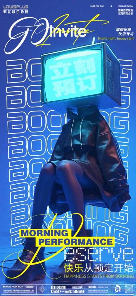 源文件下載【酒吧KTV立刻預定轉場電視人海報】編號：34840030536075247