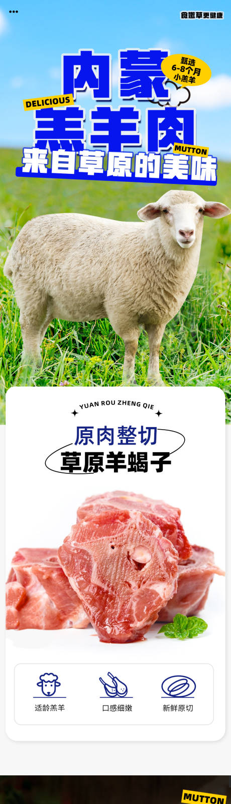 源文件下载【享设计】搜索编号：33460031038967990【羊肉详情页】