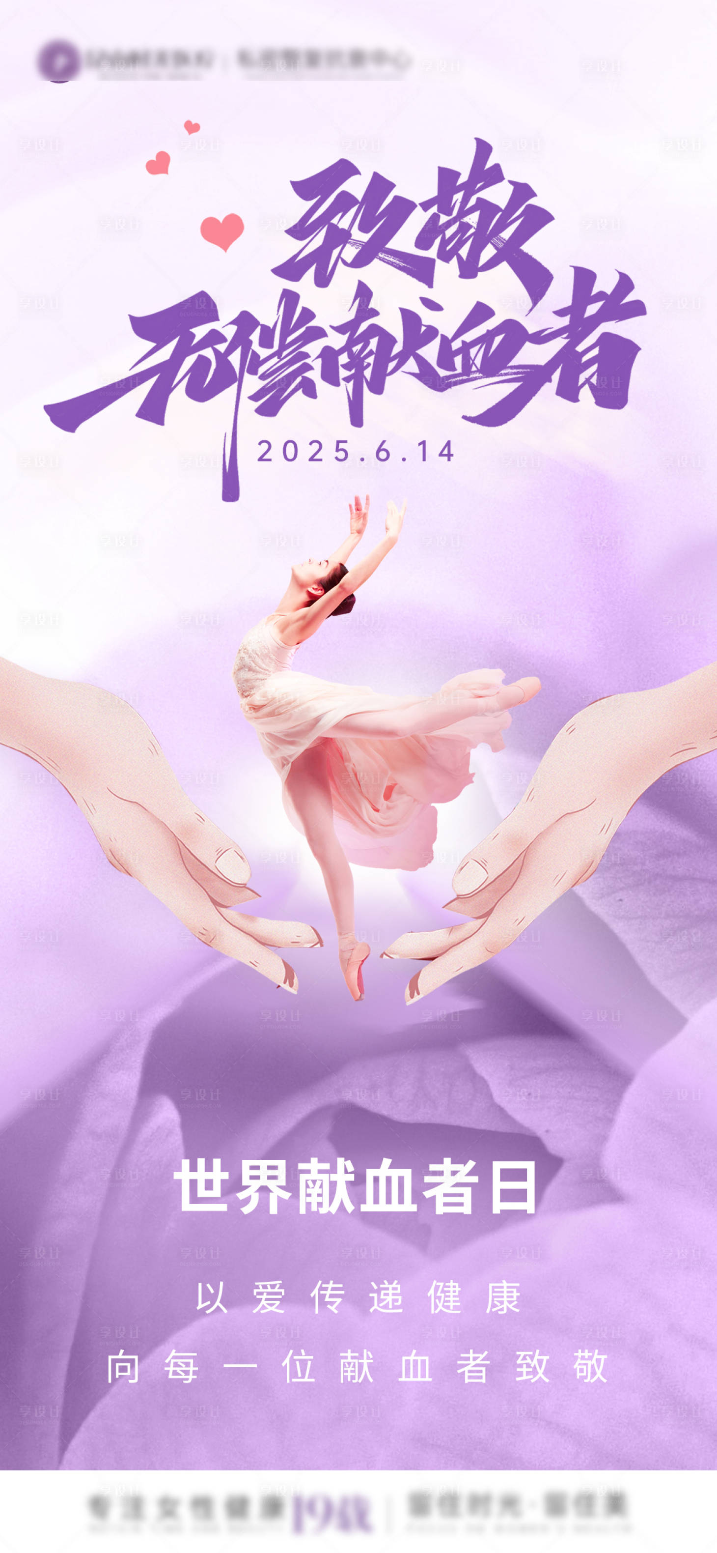 源文件下載【享設(shè)計(jì)】搜索編號(hào)：47360030710153790【世界獻(xiàn)血者日 】
