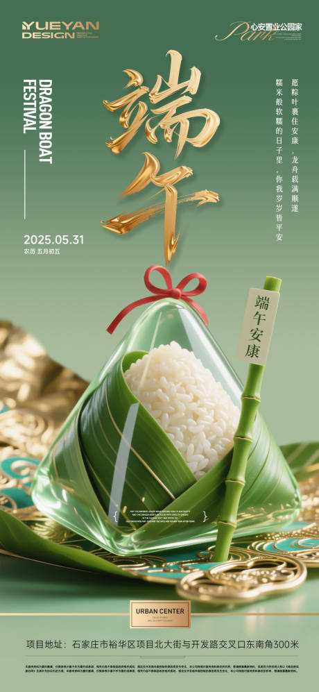 源文件下载【享设计】搜索编号：18460031019577991【端午节海报】