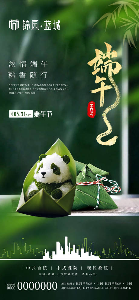 源文件下载【享设计】搜索编号：22480030987781618【高端地产端午朋友圈海报宣传】